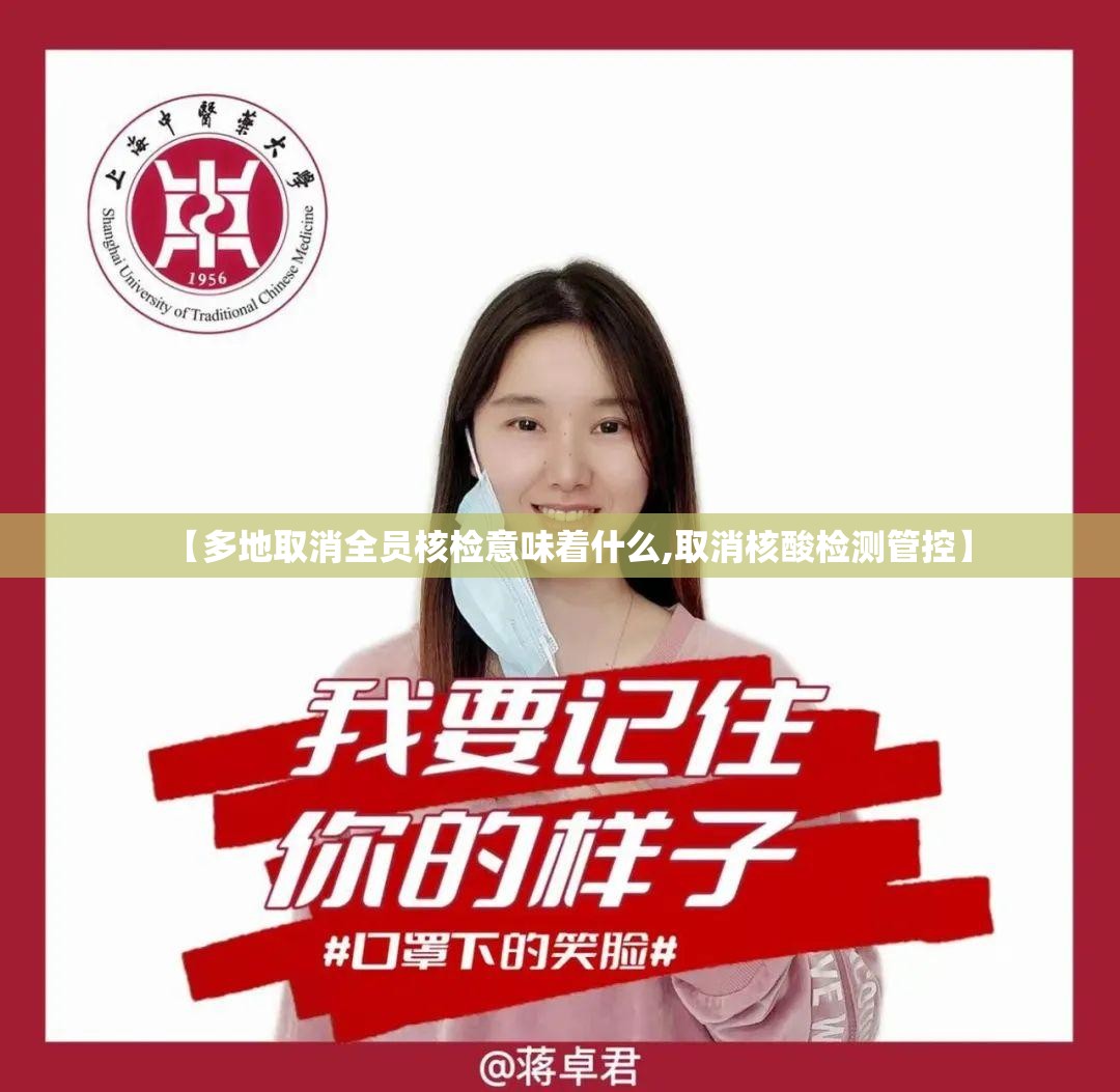 【多地取消全员核检意味着什么,取消核酸检测管控】 【多地取消全员核检意味着什么,取消核酸检测管控】