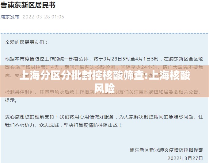 上海分区分批封控核酸筛查:上海核酸风险 上海分区分批封控核酸筛查:上海核酸风险