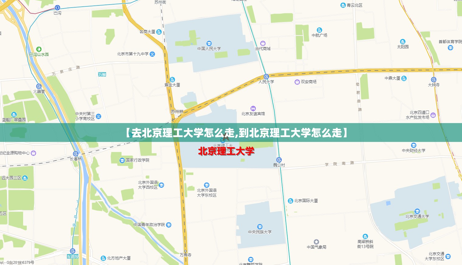 【去北京理工大学怎么走,到北京理工大学怎么走】 【去北京理工大学怎么走,到北京理工大学怎么走】