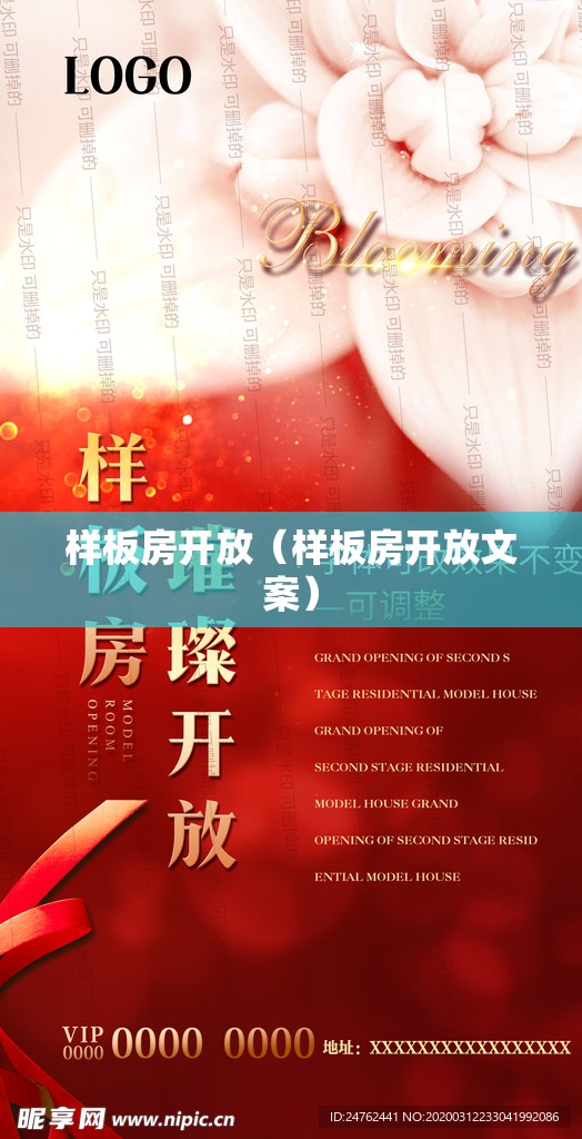 样板房开放(样板房开放文案) 样板房开放(样板房开放文案)