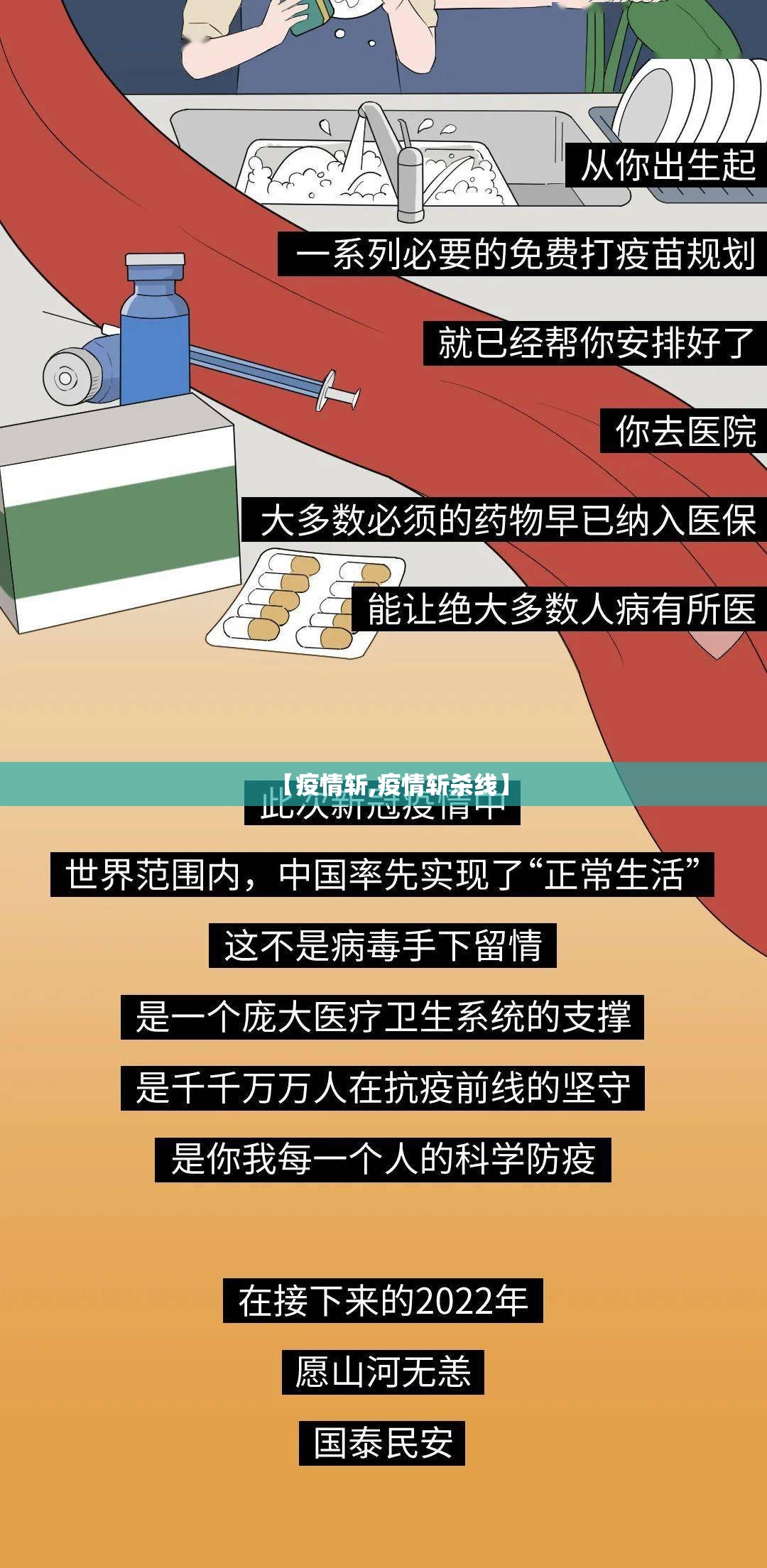 【疫情斩,疫情斩杀线】 【疫情斩,疫情斩杀线】