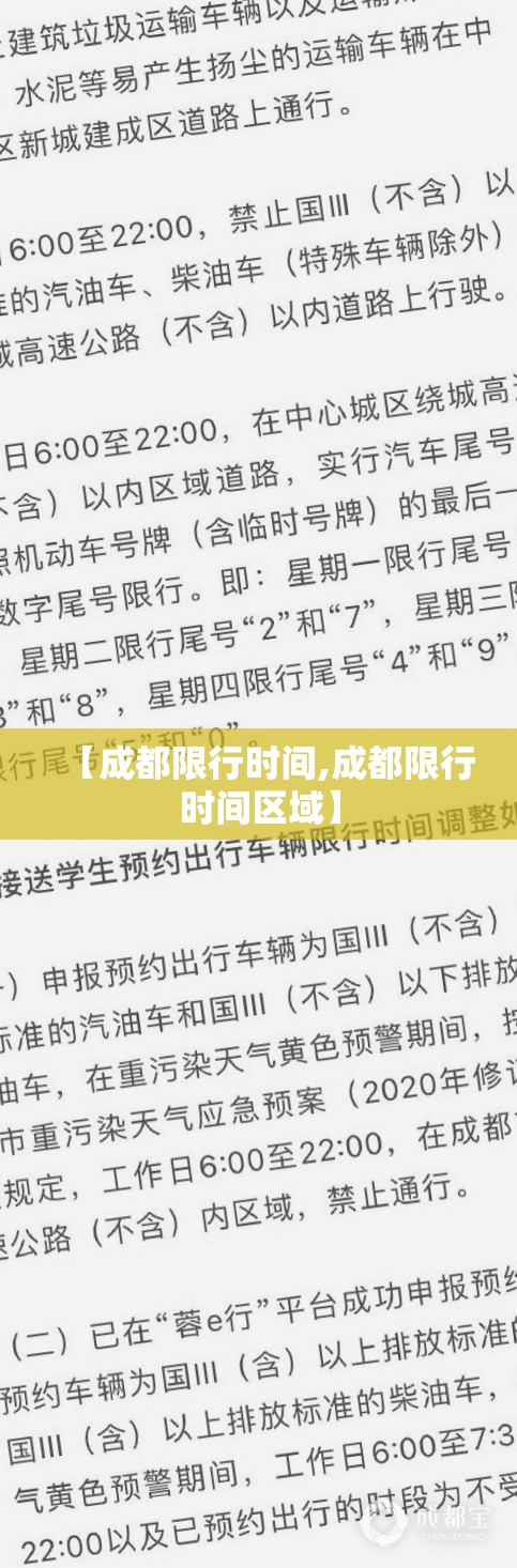 【成都限行时间,成都限行时间区域】 【成都限行时间,成都限行时间区域】