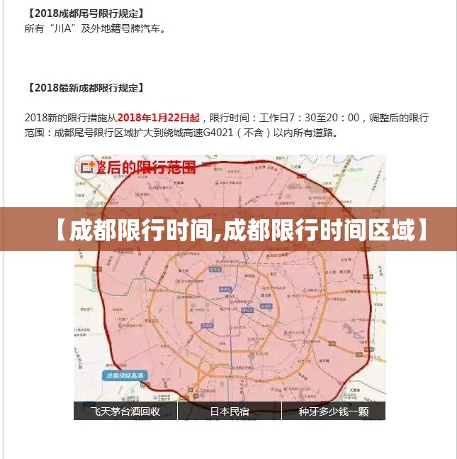 【成都限行时间,成都限行时间区域】 【成都限行时间,成都限行时间区域】