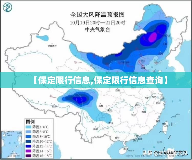 【保定限行信息,保定限行信息查询】 【保定限行信息,保定限行信息查询】