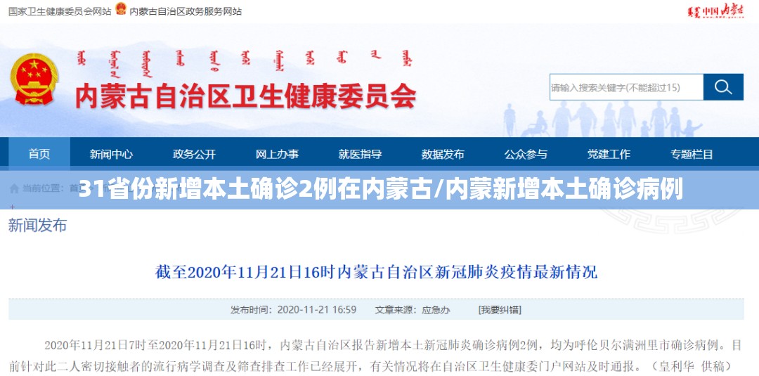31省份新增本土确诊2例在内蒙古/内蒙新增本土确诊病例 31省份新增本土确诊2例在内蒙古/内蒙新增本土确诊病例