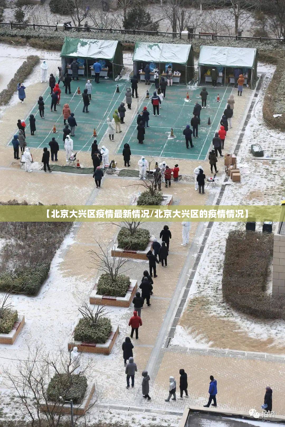 【北京大兴区疫情最新情况/北京大兴区的疫情情况】
