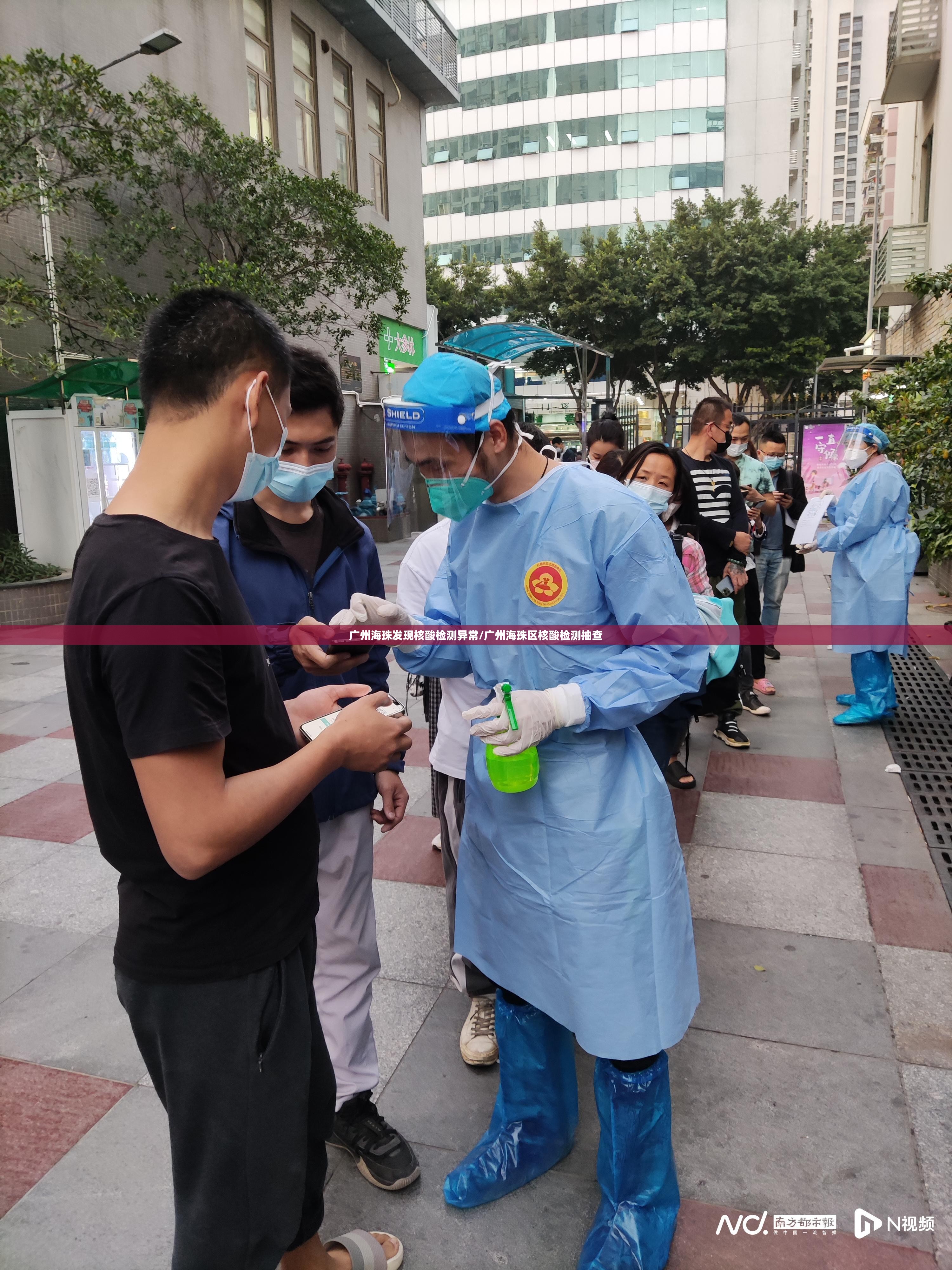 广州海珠发现核酸检测异常/广州海珠区核酸检测抽查 广州海珠发现核酸检测异常/广州海珠区核酸检测抽查