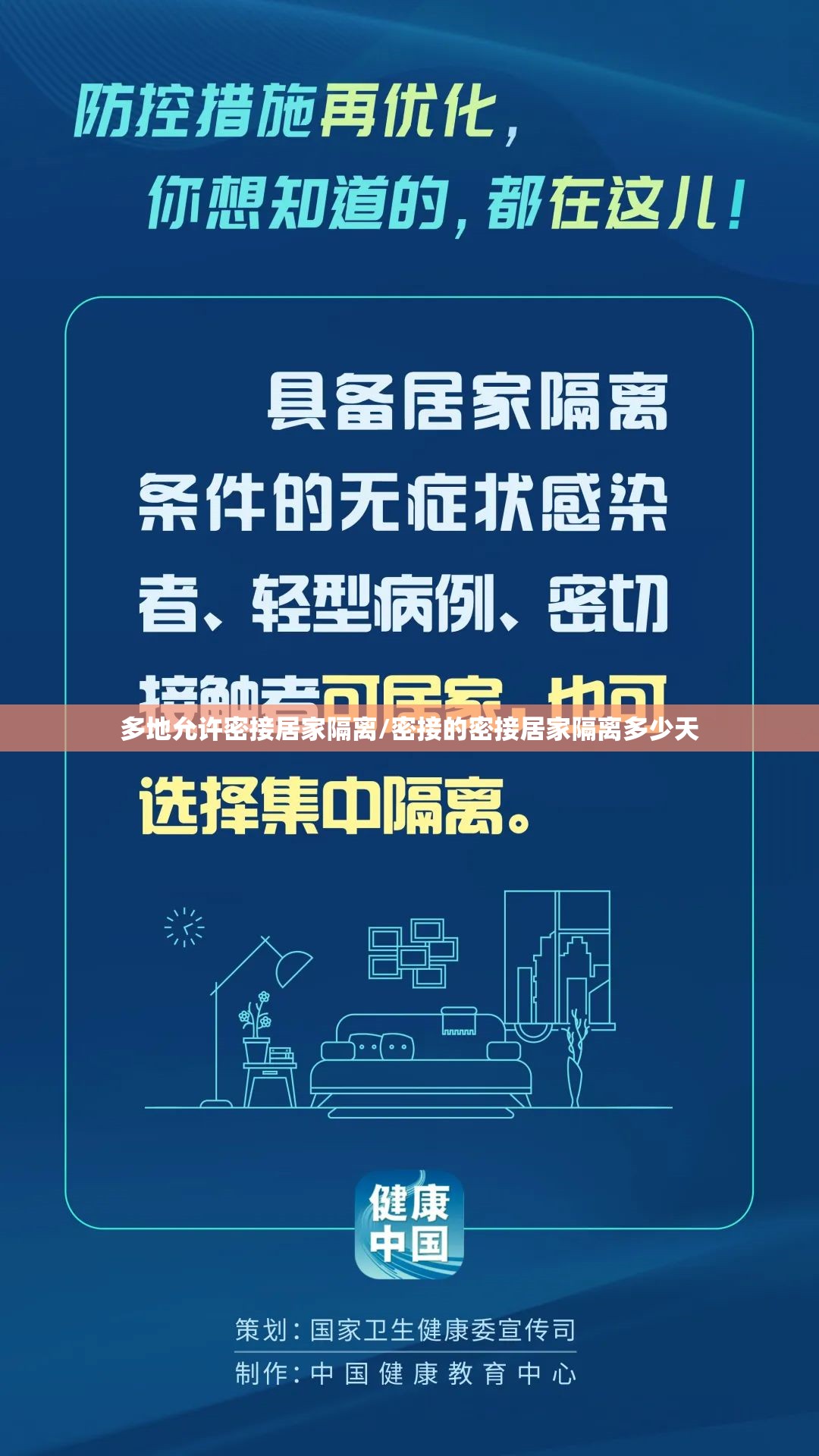 多地允许密接居家隔离/密接的密接居家隔离多少天 多地允许密接居家隔离/密接的密接居家隔离多少天