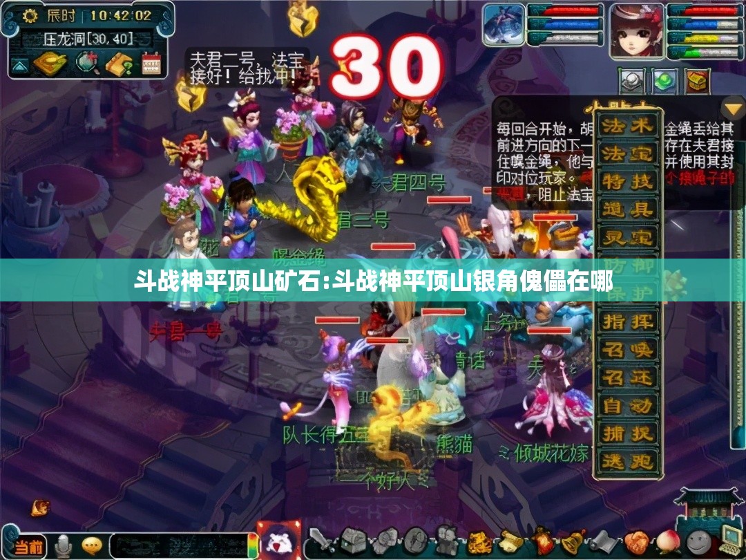 斗战神平顶山矿石:斗战神平顶山银角傀儡在哪 斗战神平顶山矿石:斗战神平顶山银角傀儡在哪