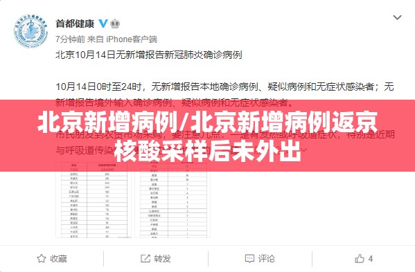 北京新增病例/北京新增病例返京核酸采样后未外出