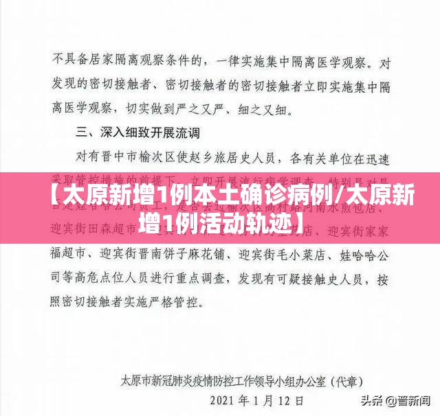 【太原新增1例本土确诊病例/太原新增1例活动轨迹】 【太原新增1例本土确诊病例/太原新增1例活动轨迹】