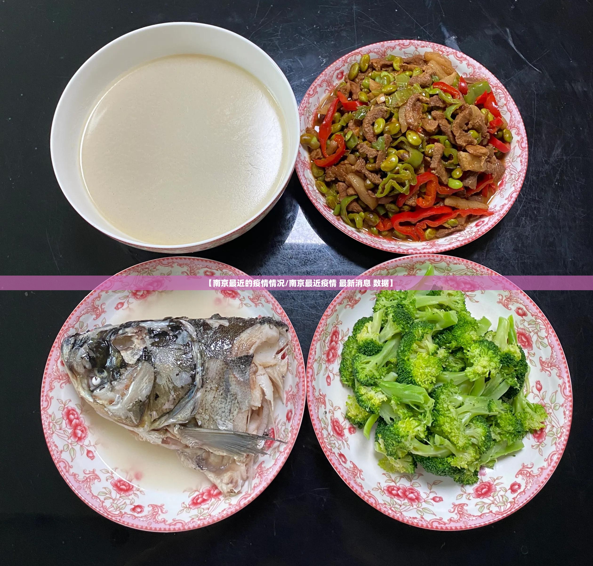 【南京最近的疫情情况/南京最近疫情 最新消息 数据】 【南京最近的疫情情况/南京最近疫情 最新消息 数据】