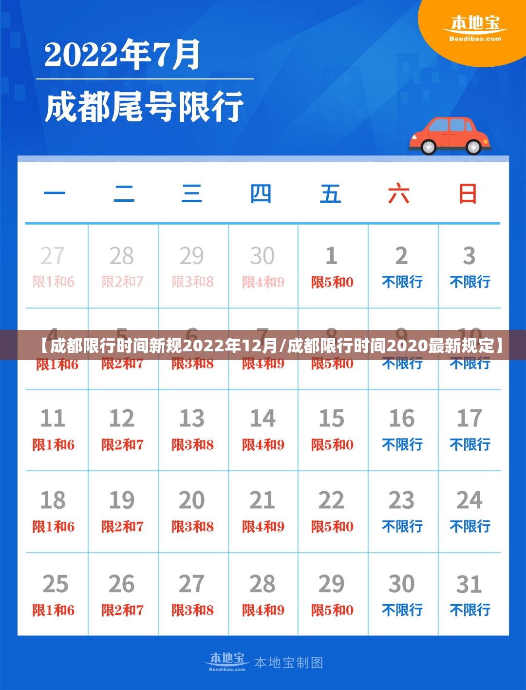【成都限行时间新规2022年12月/成都限行时间2020最新规定】 【成都限行时间新规2022年12月/成都限行时间2020最新规定】