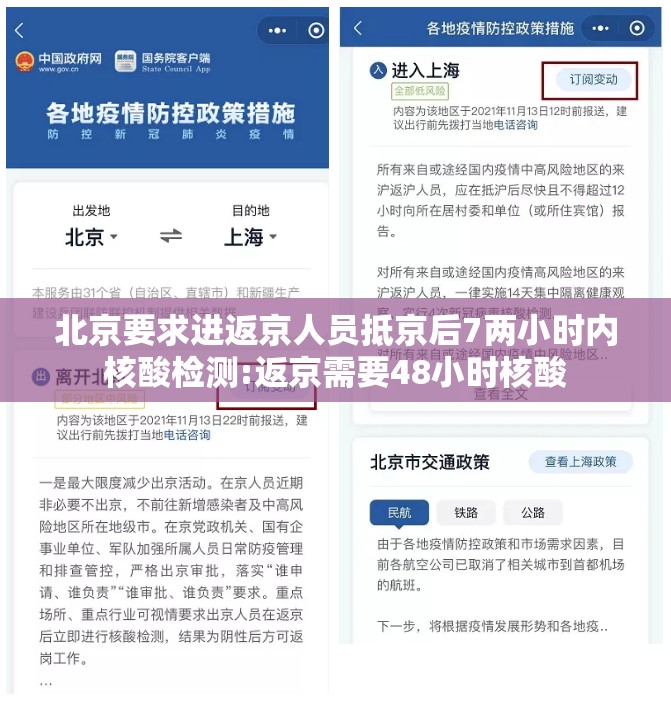 北京要求进返京人员抵京后7两小时内核酸检测:返京需要48小时核酸