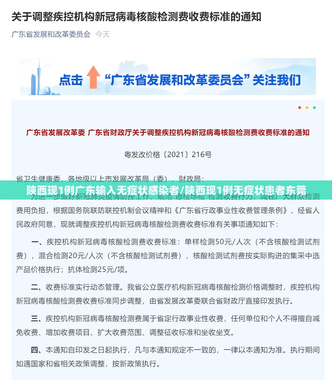 陕西现1例广东输入无症状感染者/陕西现1例无症状患者东莞 陕西现1例广东输入无症状感染者/陕西现1例无症状患者东莞