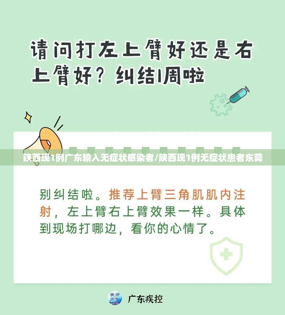 陕西现1例广东输入无症状感染者/陕西现1例无症状患者东莞 陕西现1例广东输入无症状感染者/陕西现1例无症状患者东莞