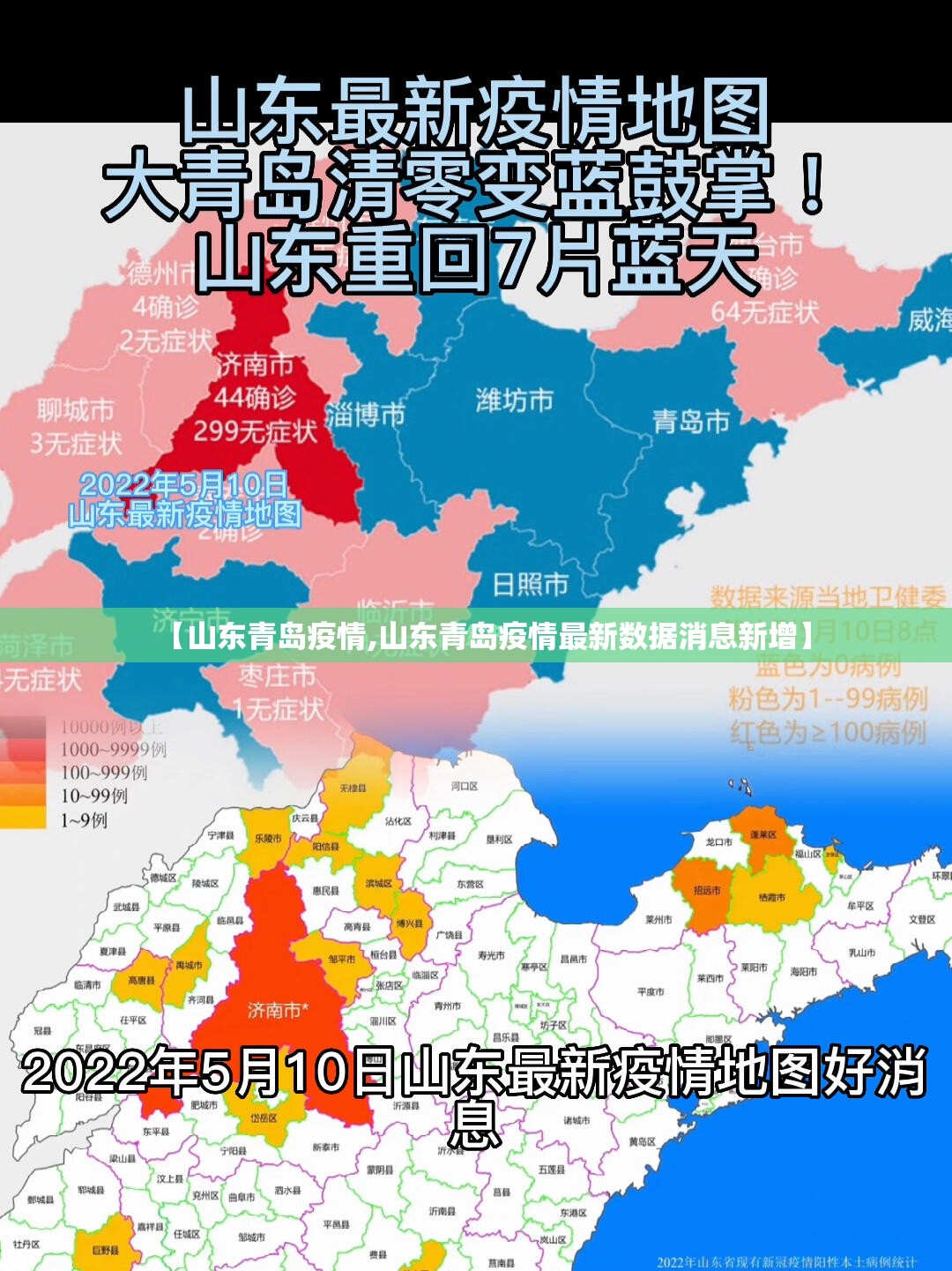 【山东青岛疫情,山东青岛疫情最新数据消息新增】 【山东青岛疫情,山东青岛疫情最新数据消息新增】