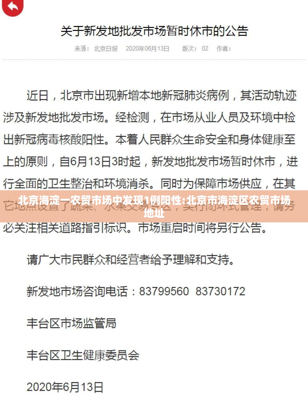 北京海淀一农贸市场中发现1例阳性:北京市海淀区农贸市场地址 北京海淀一农贸市场中发现1例阳性:北京市海淀区农贸市场地址