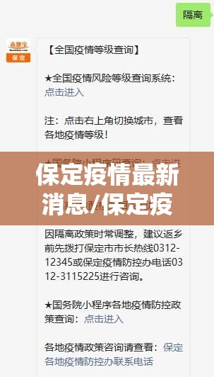 保定疫情最新消息/保定疫情最新情况今日新增 保定疫情最新消息/保定疫情最新情况今日新增