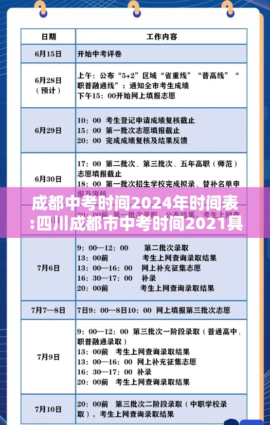 成都中考时间2024年时间表:四川成都市中考时间2021具体时间 成都中考时间2024年时间表:四川成都市中考时间2021具体时间