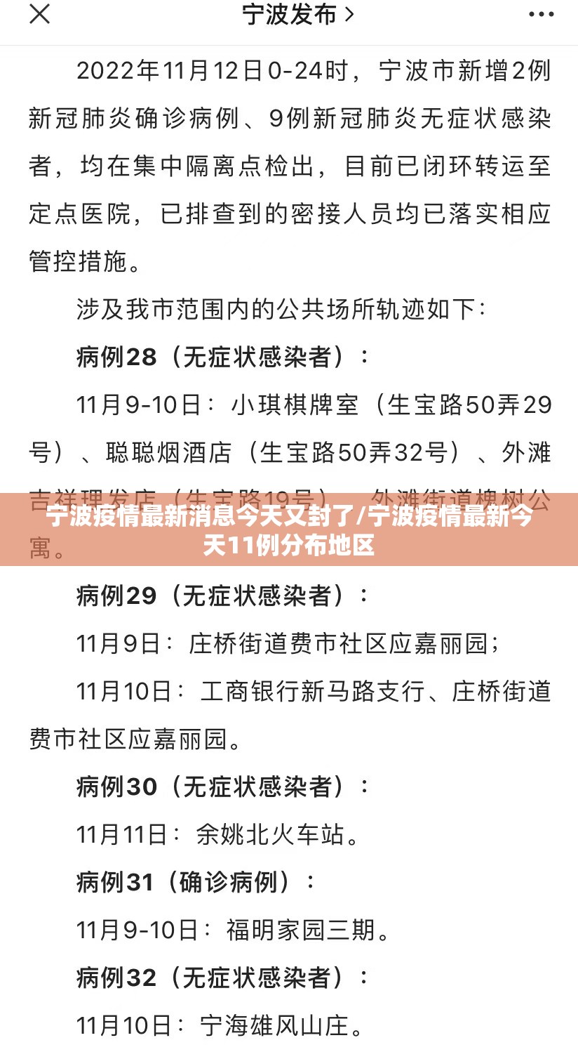 宁波疫情最新消息今天又封了/宁波疫情最新今天11例分布地区 宁波疫情最新消息今天又封了/宁波疫情最新今天11例分布地区