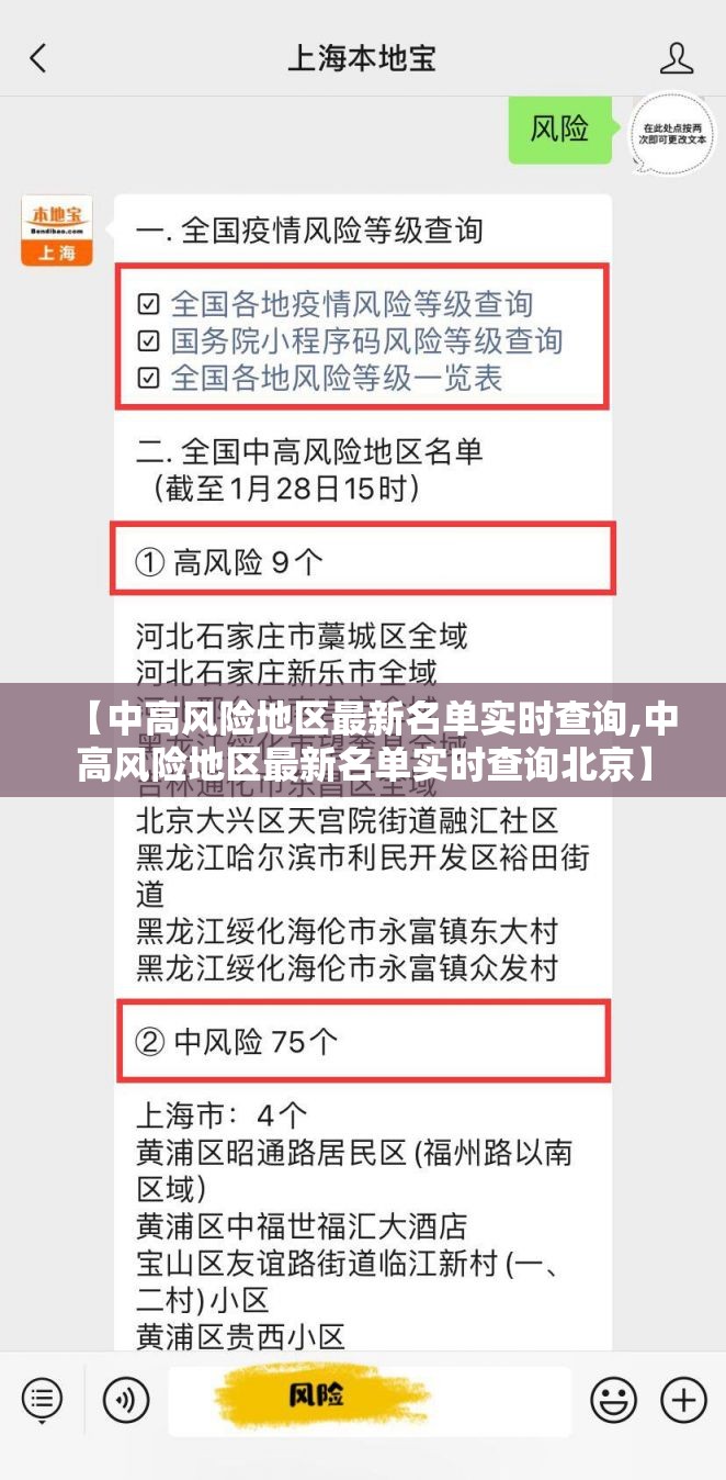 【中高风险地区最新名单实时查询,中高风险地区最新名单实时查询北京】 【中高风险地区最新名单实时查询,中高风险地区最新名单实时查询北京】