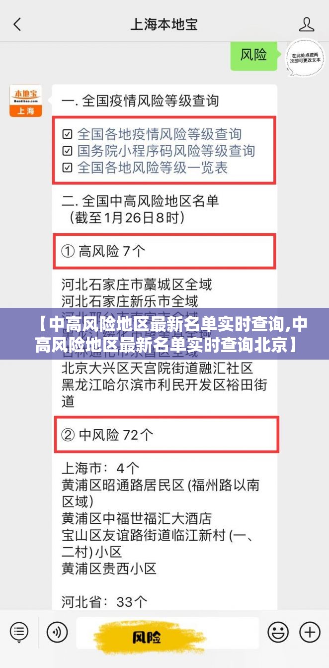 【中高风险地区最新名单实时查询,中高风险地区最新名单实时查询北京】 【中高风险地区最新名单实时查询,中高风险地区最新名单实时查询北京】