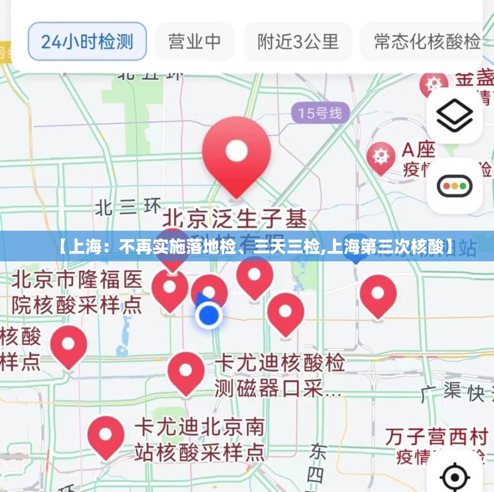 【上海：不再实施落地检	、三天三检,上海第三次核酸】
