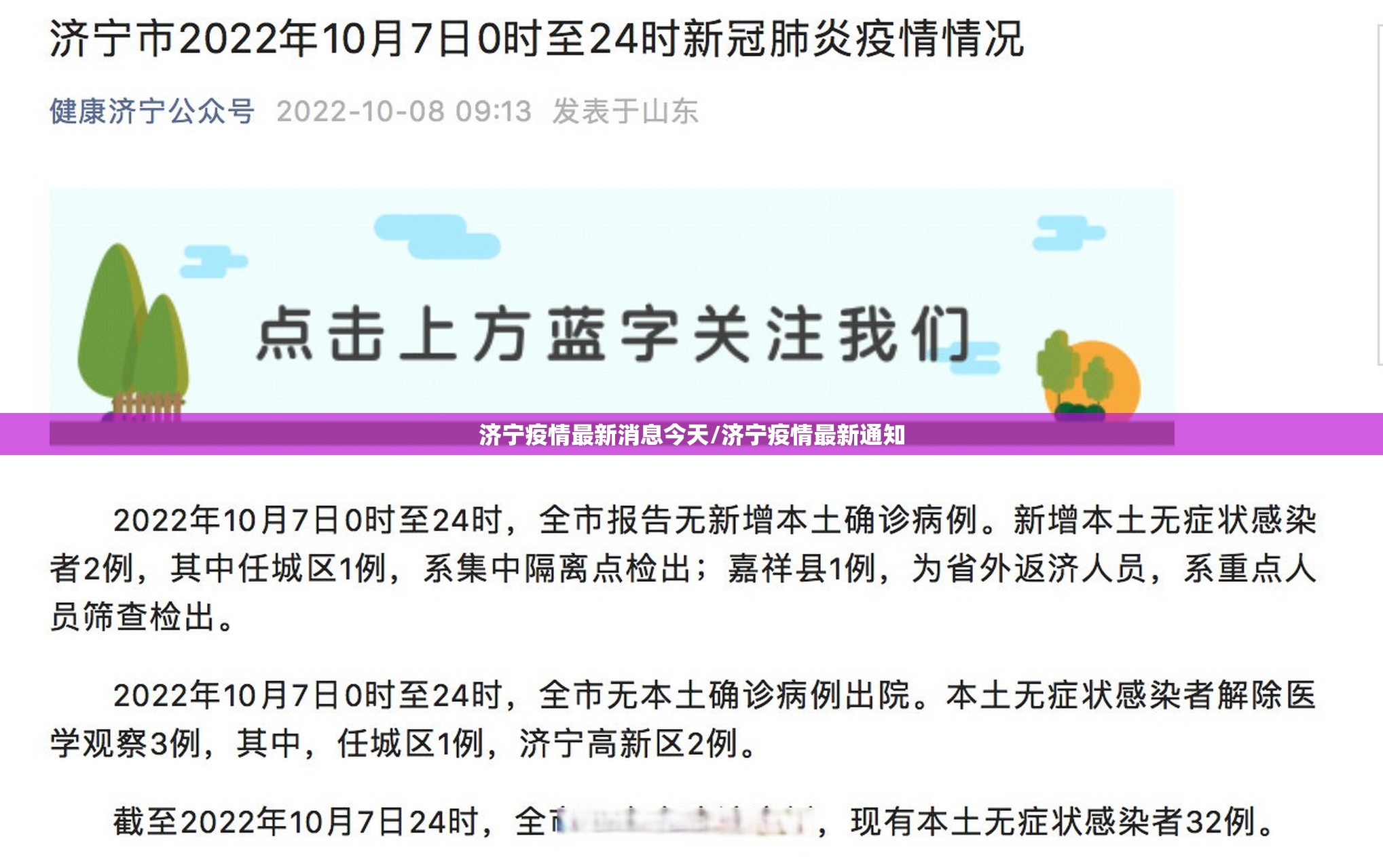 济宁疫情最新消息今天/济宁疫情最新通知 济宁疫情最新消息今天/济宁疫情最新通知