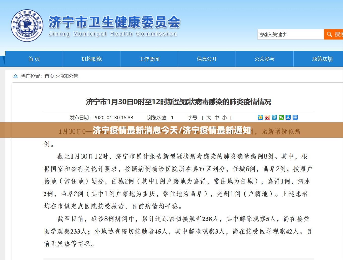 济宁疫情最新消息今天/济宁疫情最新通知 济宁疫情最新消息今天/济宁疫情最新通知