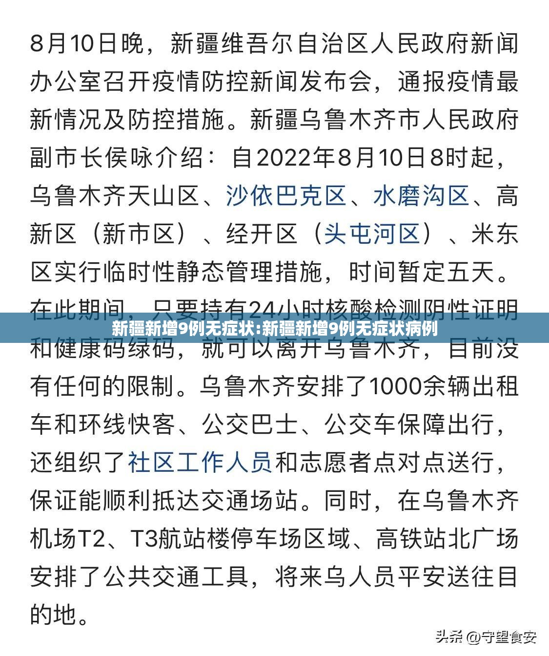 新疆新增9例无症状:新疆新增9例无症状病例 新疆新增9例无症状:新疆新增9例无症状病例