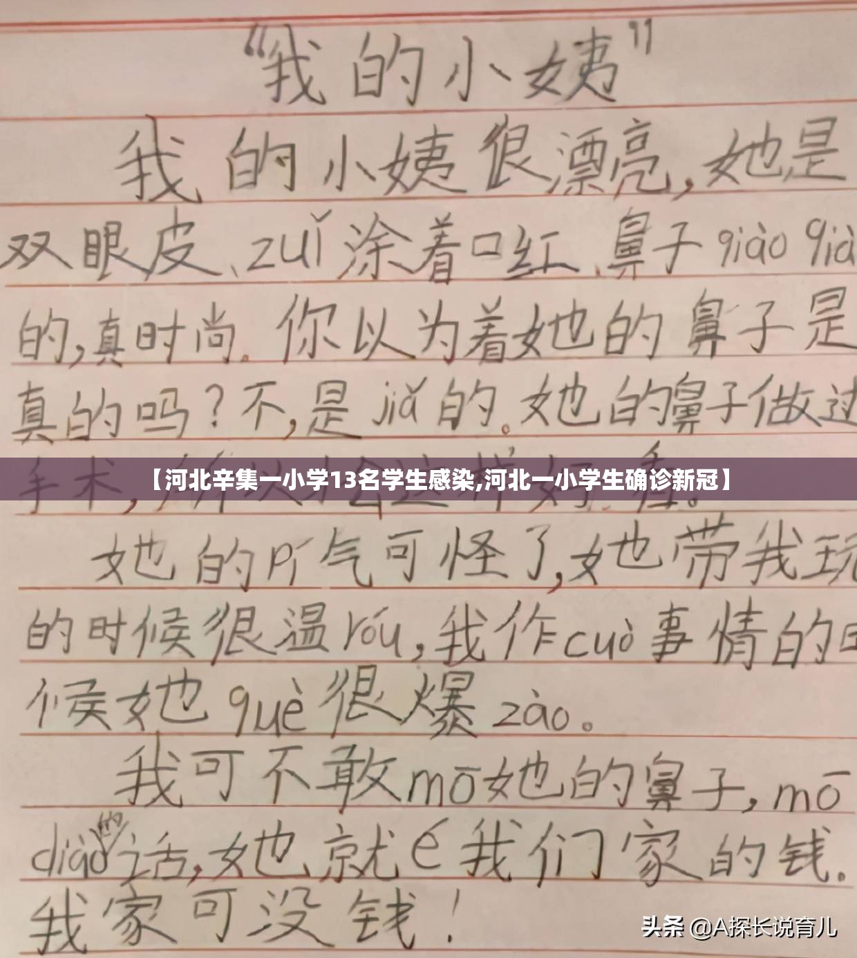 【河北辛集一小学13名学生感染,河北一小学生确诊新冠】 【河北辛集一小学13名学生感染,河北一小学生确诊新冠】