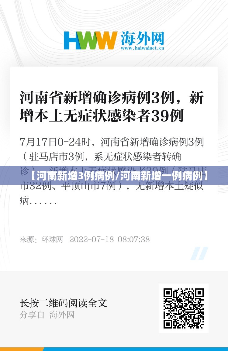 【河南新增3例病例/河南新增一例病例】 【河南新增3例病例/河南新增一例病例】