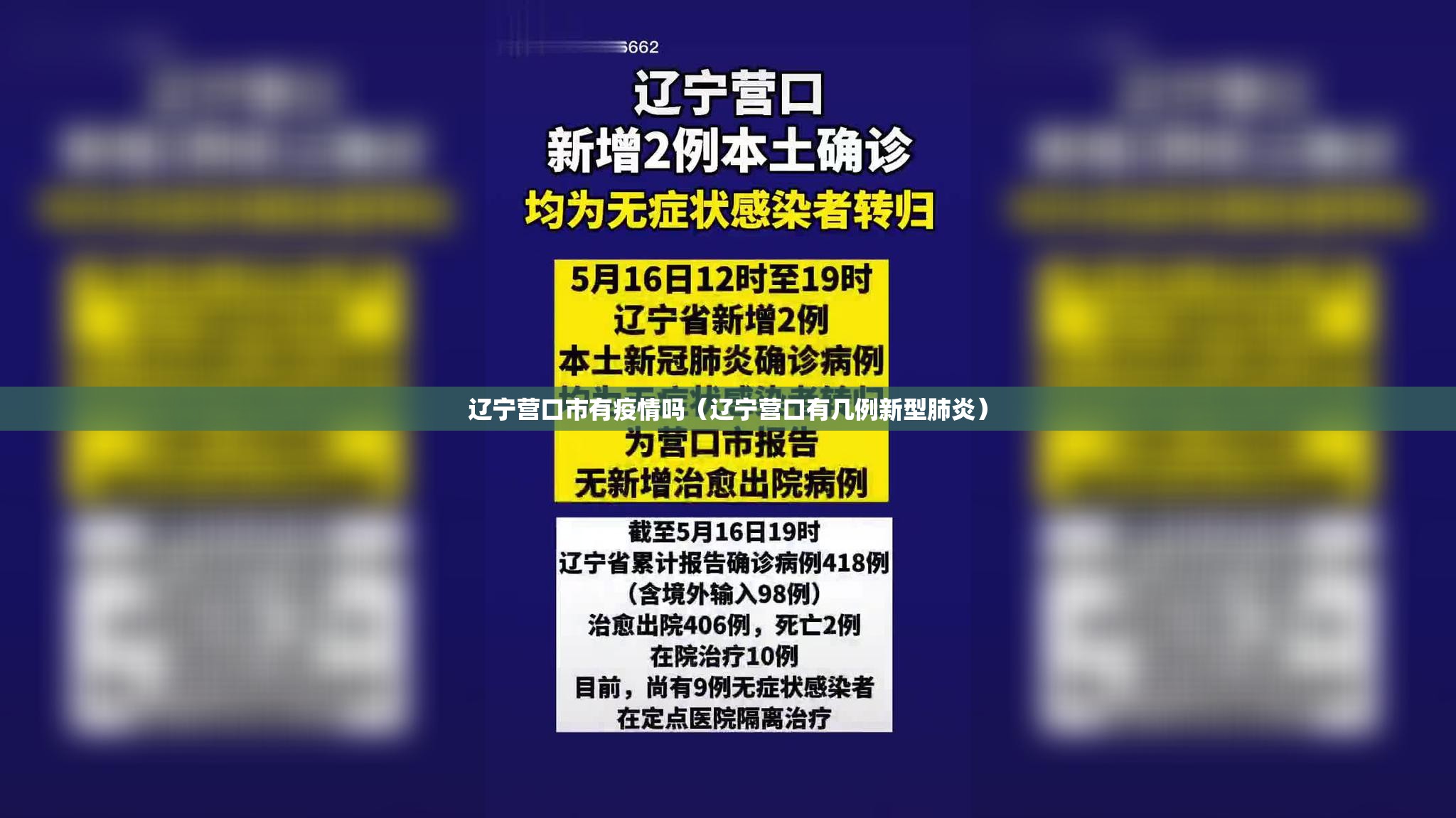 辽宁营口市有疫情吗(辽宁营口有几例新型肺炎) 辽宁营口市有疫情吗(辽宁营口有几例新型肺炎)