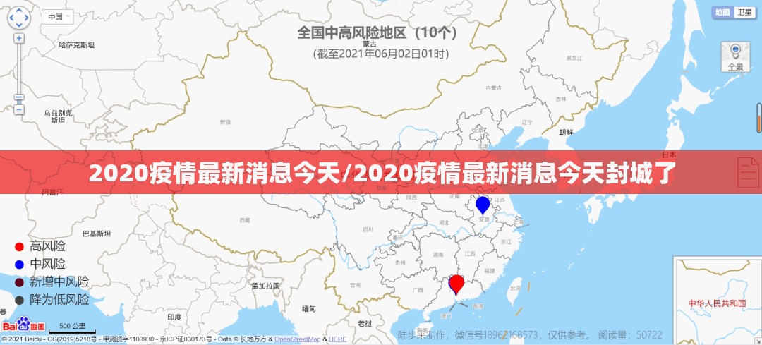 2020疫情最新消息今天/2020疫情最新消息今天封城了 2020疫情最新消息今天/2020疫情最新消息今天封城了