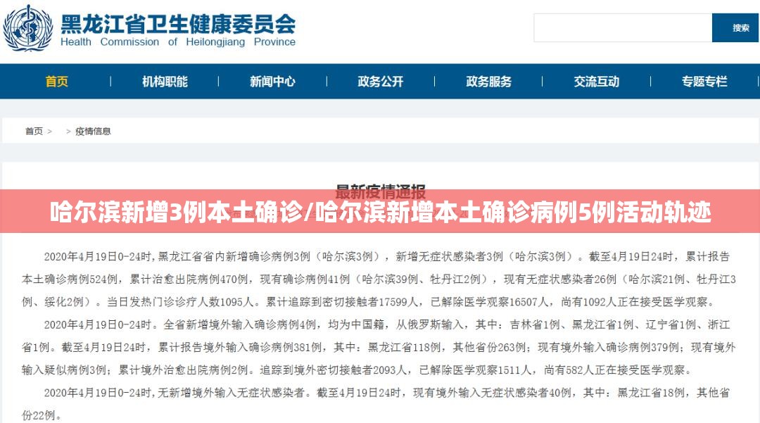 哈尔滨新增3例本土确诊/哈尔滨新增本土确诊病例5例活动轨迹 哈尔滨新增3例本土确诊/哈尔滨新增本土确诊病例5例活动轨迹