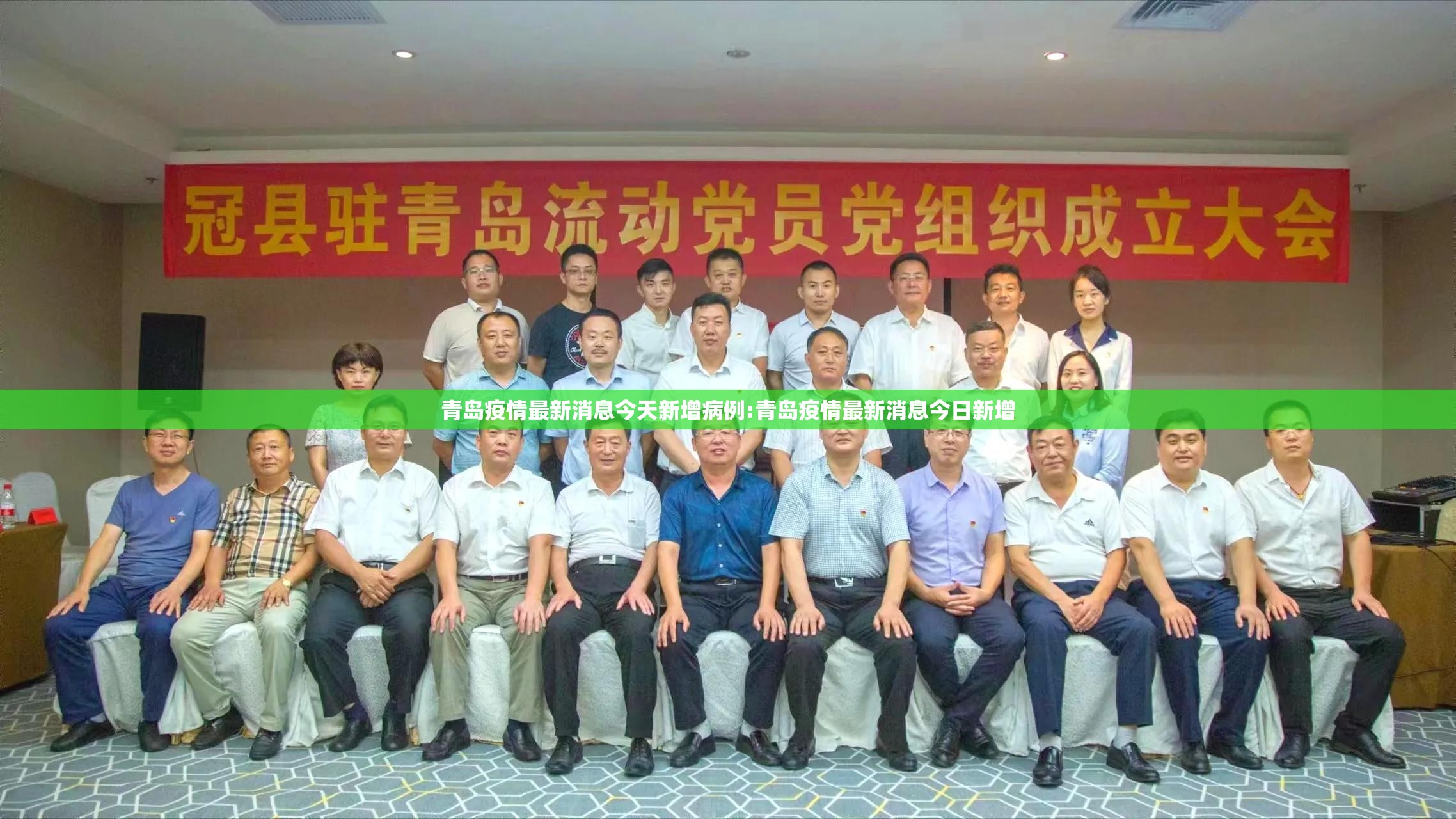 青岛疫情最新消息今天新增病例:青岛疫情最新消息今日新增