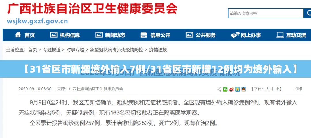 【31省区市新增境外输入7例/31省区市新增12例均为境外输入】