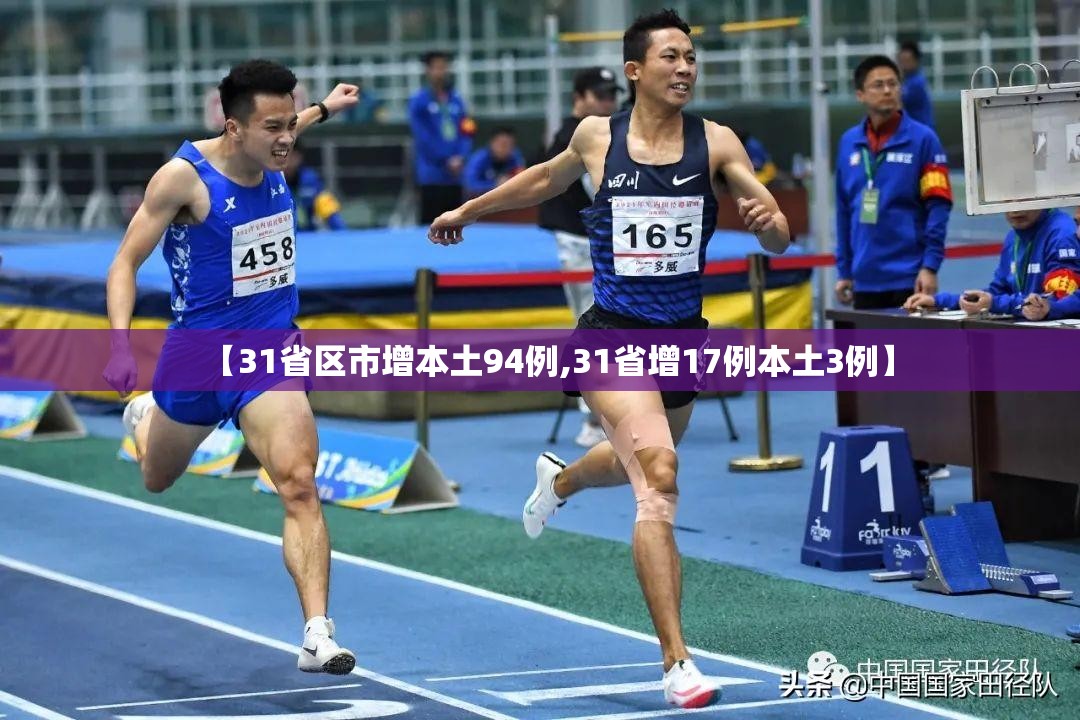 【31省区市增本土94例,31省增17例本土3例】