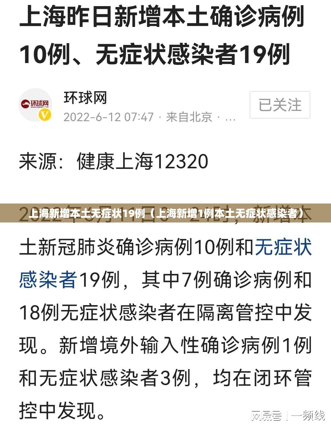 上海新增本土无症状19例（上海新增1例本土无症状感染者）