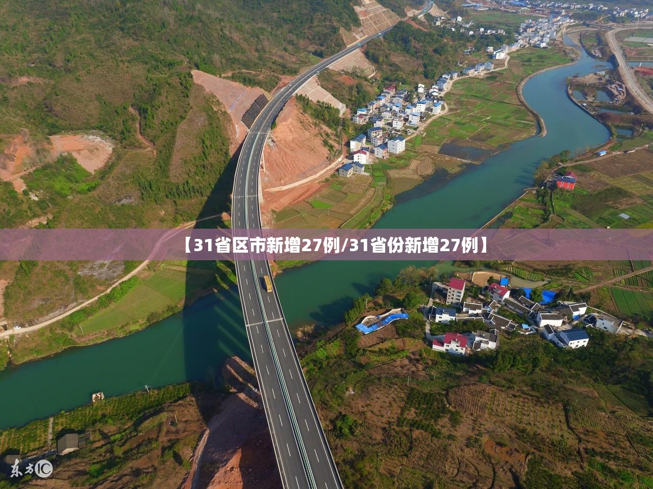 【31省区市新增27例/31省份新增27例】