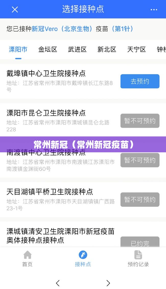 常州新冠（常州新冠疫苗）