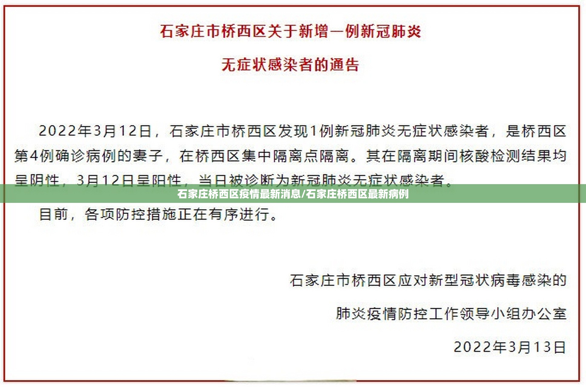 石家庄桥西区疫情最新消息/石家庄桥西区最新病例 石家庄桥西区疫情最新消息/石家庄桥西区最新病例
