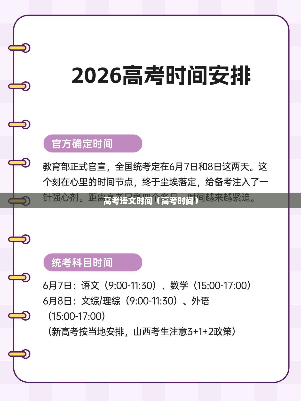 高考语文时间(高考时间) 高考语文时间(高考时间)