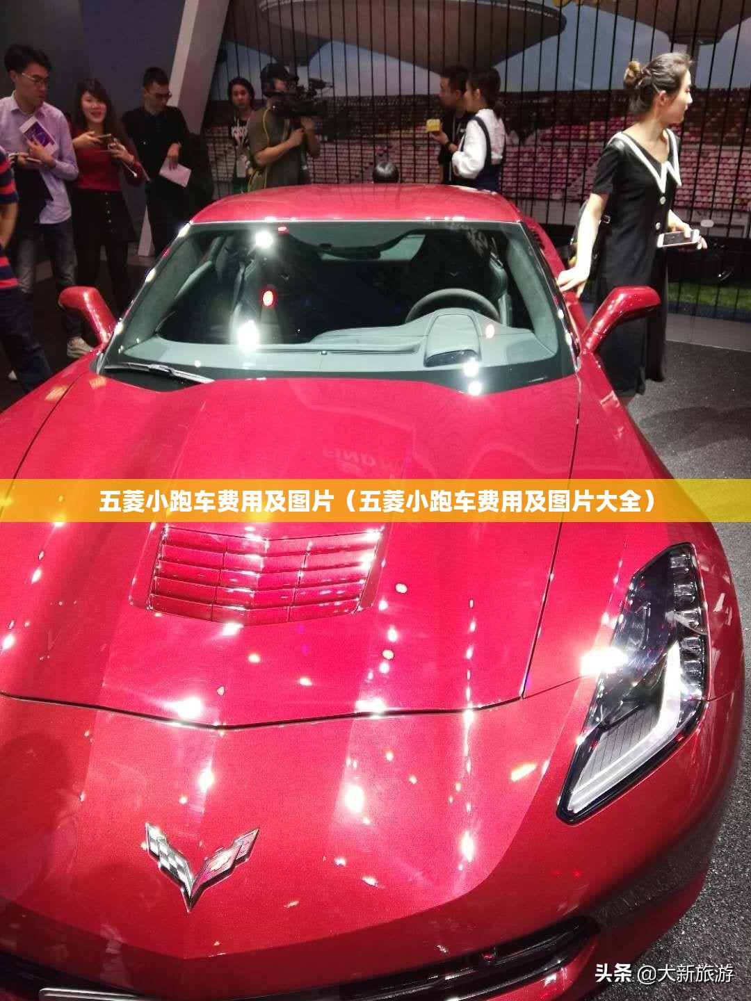 五菱小跑车费用及图片（五菱小跑车费用及图片大全）