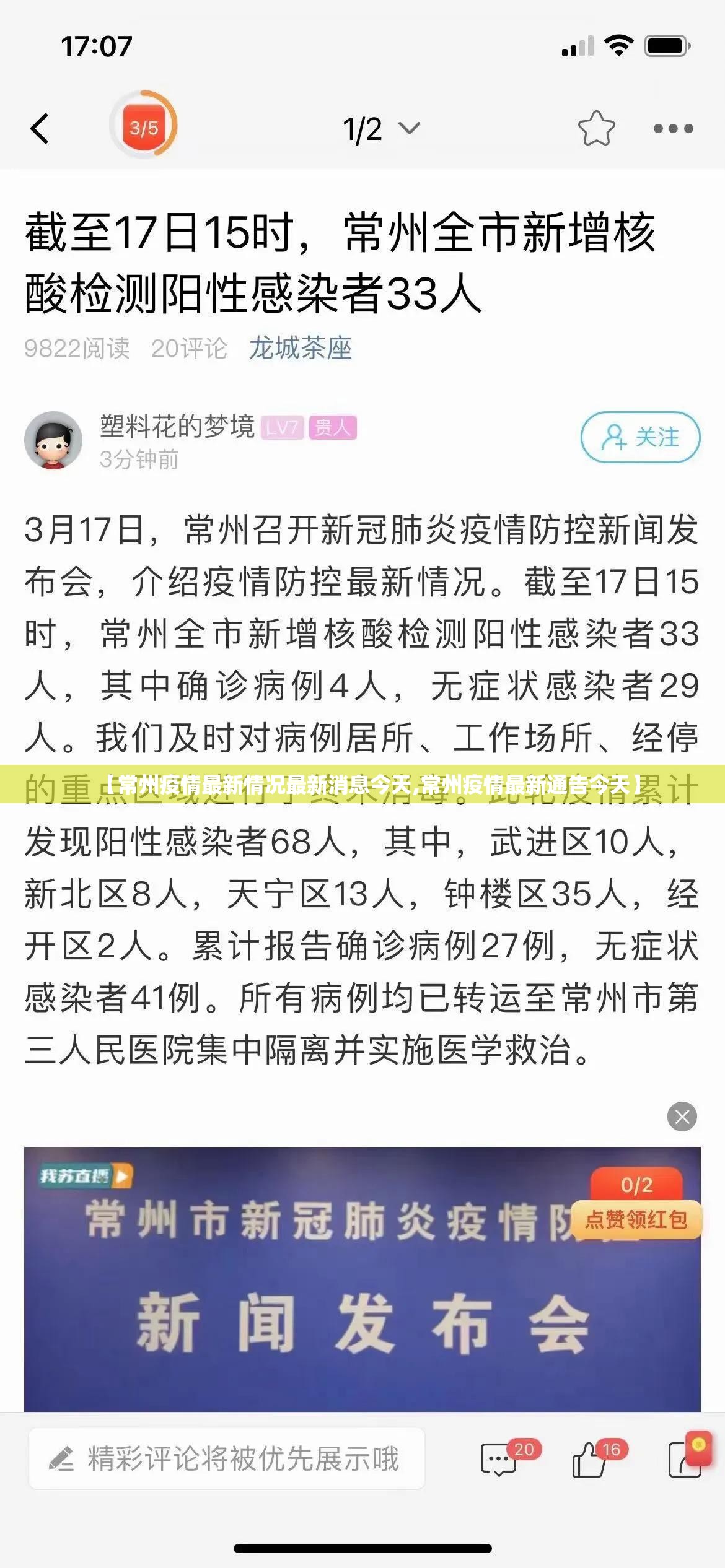 【常州疫情最新情况最新消息今天,常州疫情最新通告今天】
