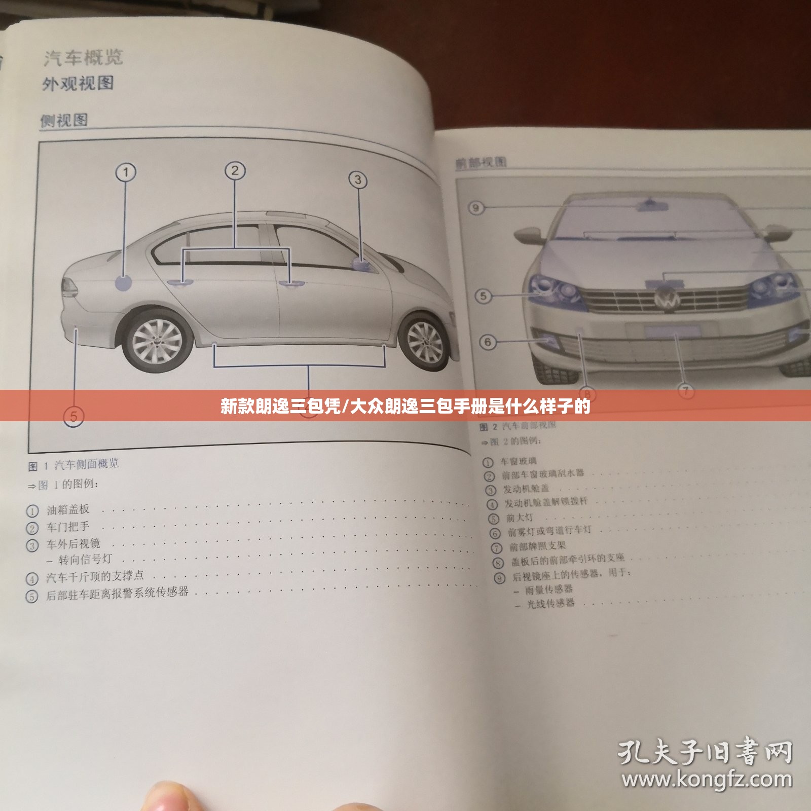 新款朗逸三包凭/大众朗逸三包手册是什么样子的