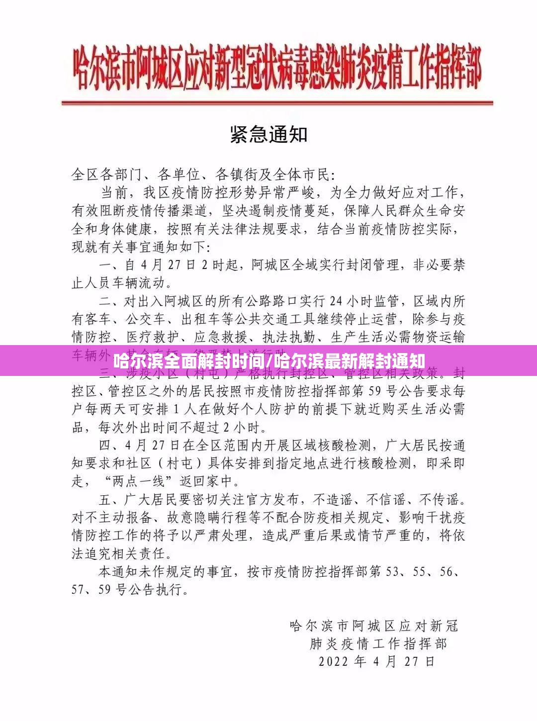 哈尔滨全面解封时间/哈尔滨最新解封通知 哈尔滨全面解封时间/哈尔滨最新解封通知