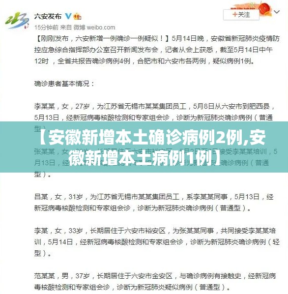 【安徽新增本土确诊病例2例,安徽新增本土病例1例】 【安徽新增本土确诊病例2例,安徽新增本土病例1例】