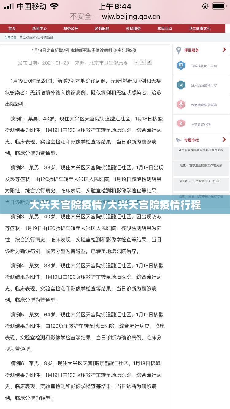 大兴天宫院疫情/大兴天宫院疫情行程